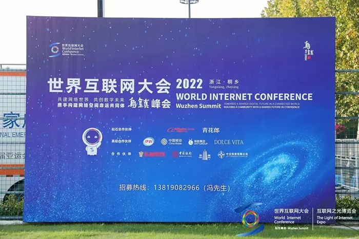 互联网大会宣传2 (1)压缩.png