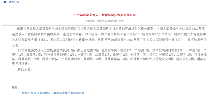 20230315吴文俊奖 (2)副本.png