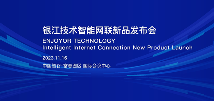 20231117智能网联发布会 (6).png