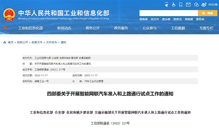 20231117智能网联发布会 (1).png