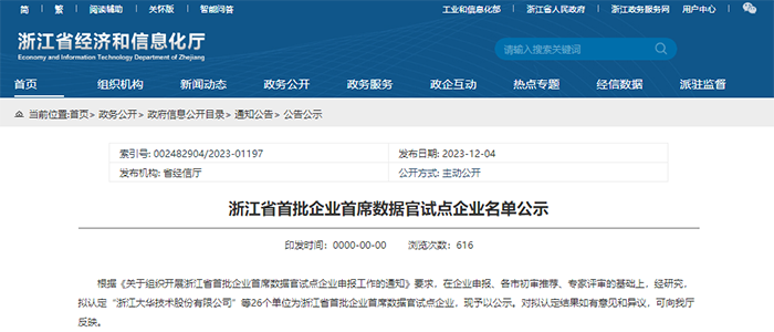 20231206数据官 (1).png