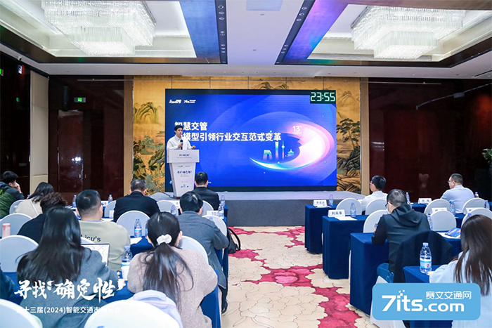 20240321智能交通年会 (3).png